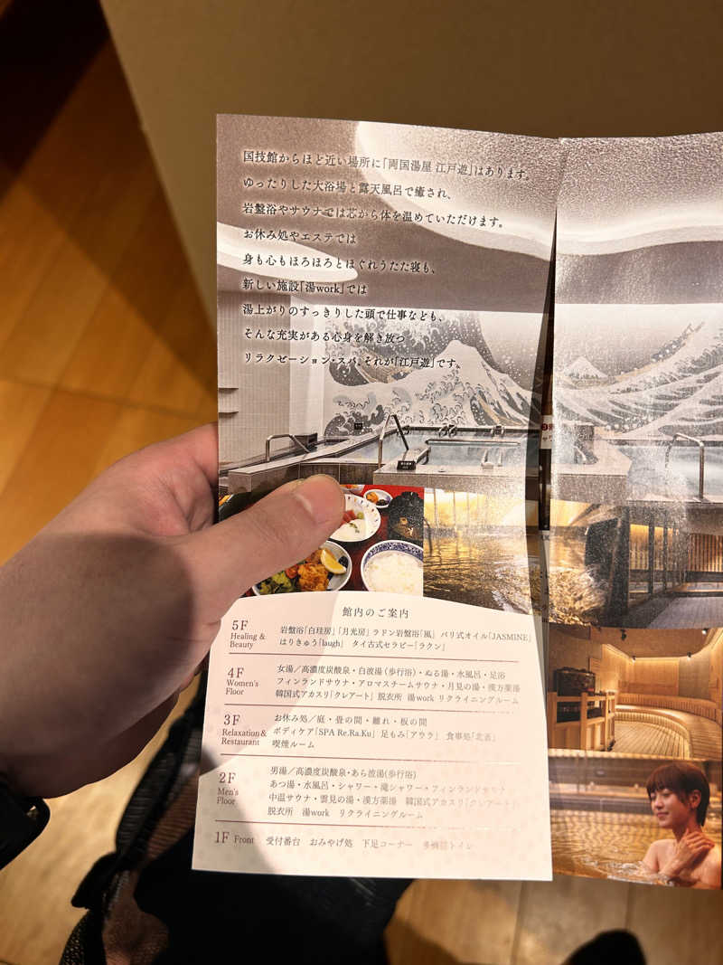 horizonさんの両国湯屋江戸遊のサ活写真