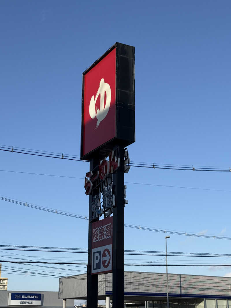 さいとうさんのスーパー銭湯極楽湯 多賀城店のサ活写真