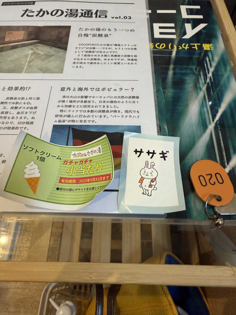 さいとうさんのCOCOFURO たかの湯のサ活写真