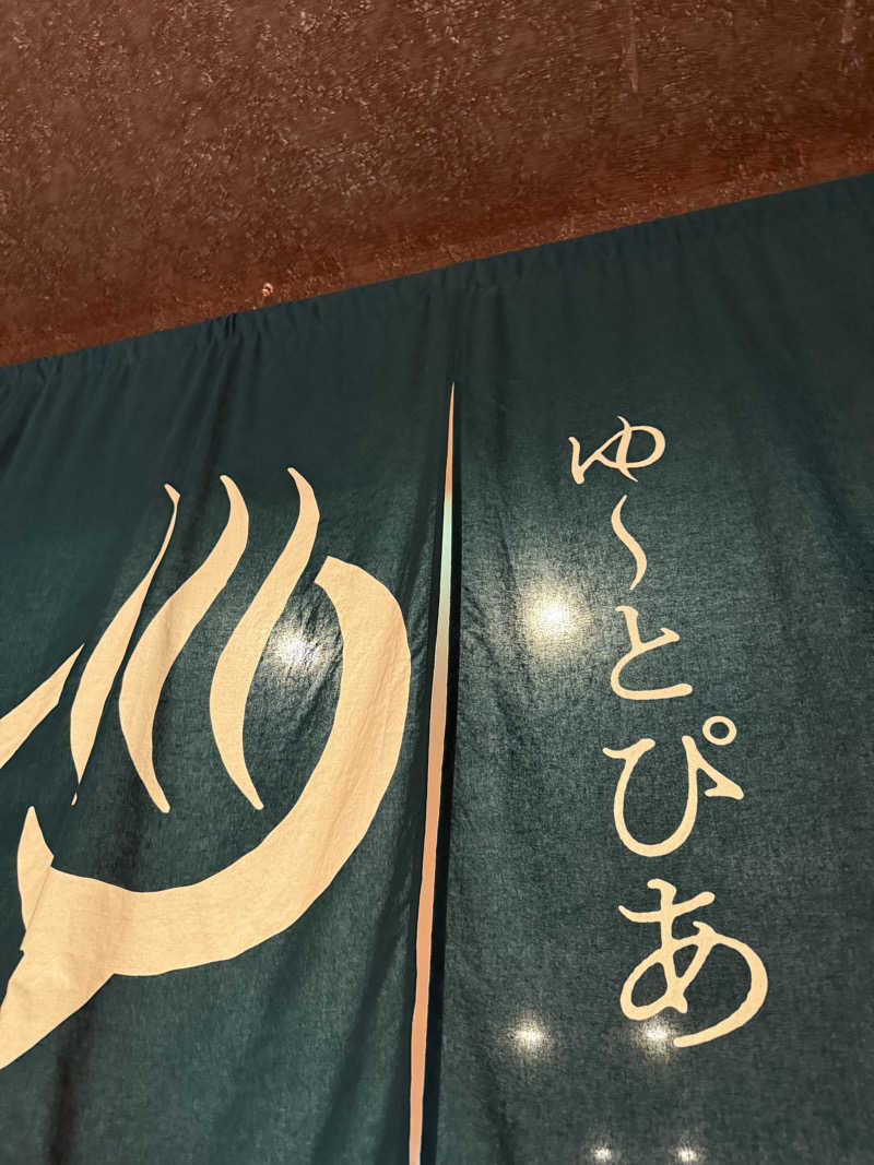 さいとうさんのゆ〜とぴあ仙台南のサ活写真