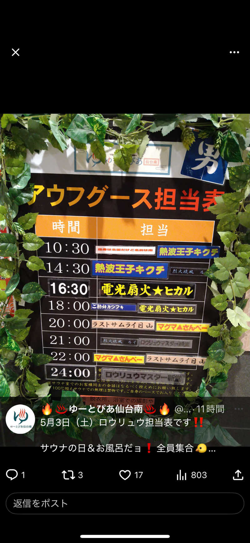 さいとうさんのゆ〜とぴあ仙台南のサ活写真