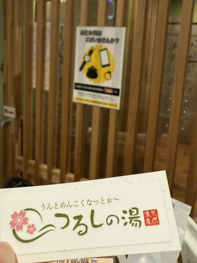 さいとうさんのつるしの湯のサ活写真