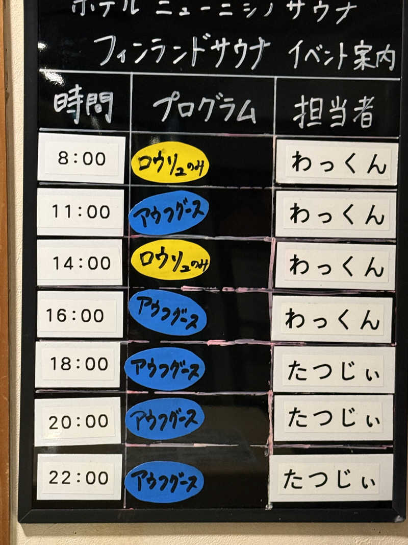 さいとうさんのニューニシノサウナ&天然温泉のサ活写真