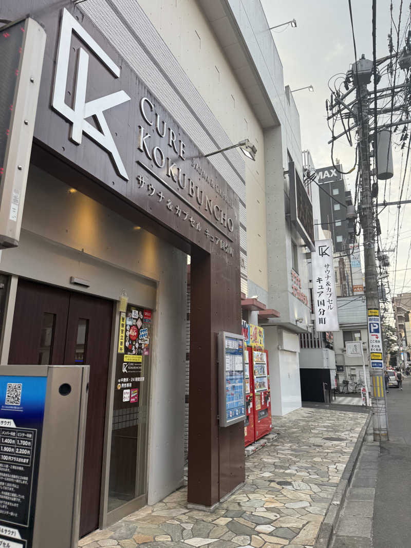 さいとうさんのサウナ&カプセル キュア国分町のサ活写真