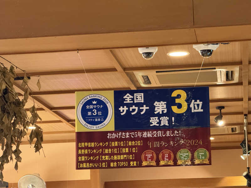 さいとうさんの林檎の湯屋 おぶ～のサ活写真