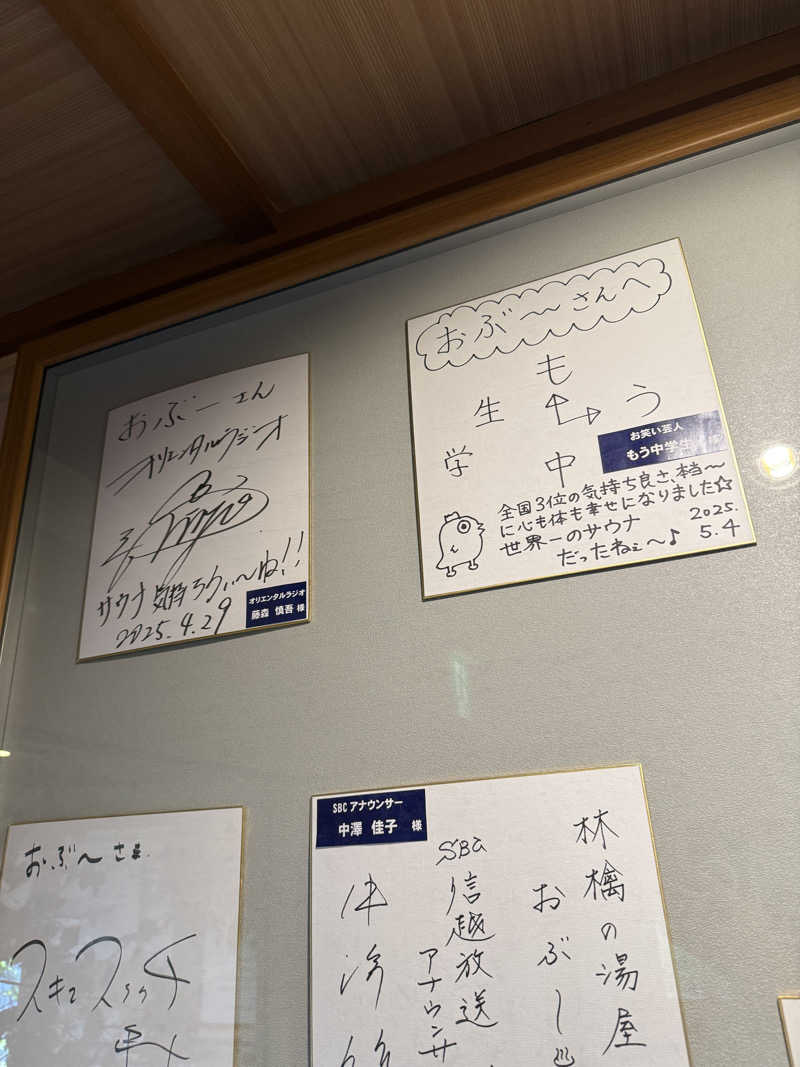 さいとうさんの林檎の湯屋 おぶ～のサ活写真