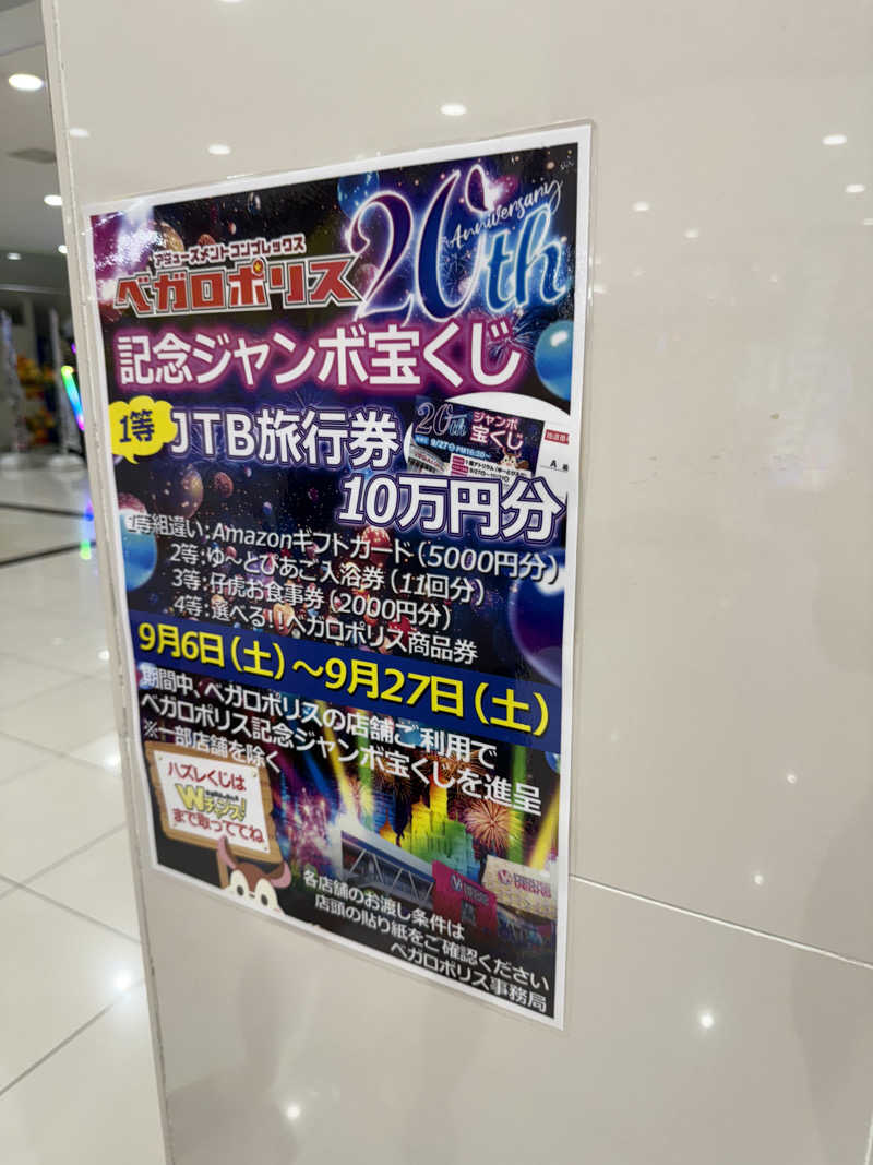 さいとうさんのゆ〜とぴあ仙台南のサ活写真