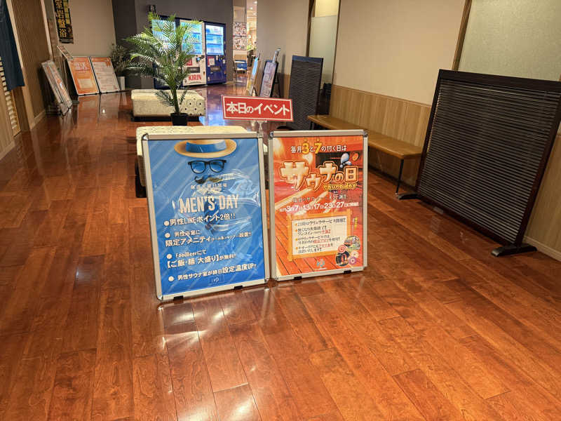 さいとうさんのゆ〜とぴあ仙台南のサ活写真