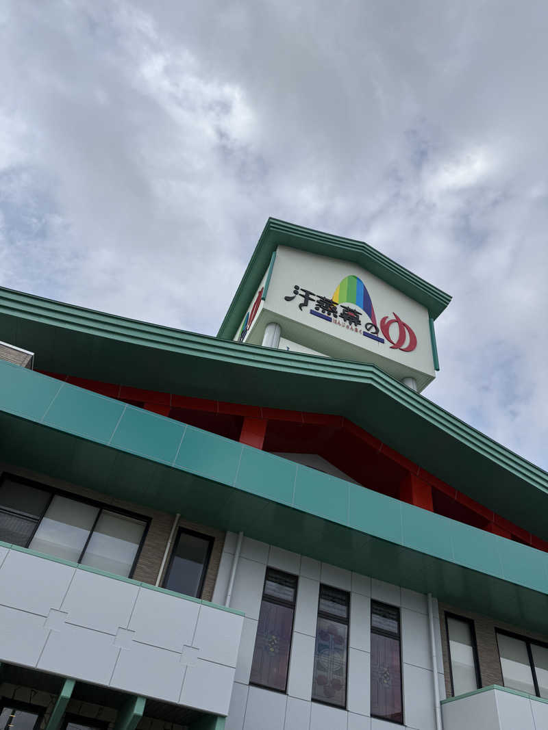 さいとうさんの汗蒸幕のゆのサ活写真