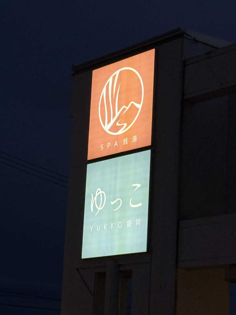 さいとうさんのSPA銭湯ゆっこ盛岡のサ活写真