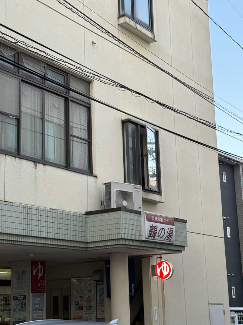 さいとうさんの鶴の湯のサ活写真