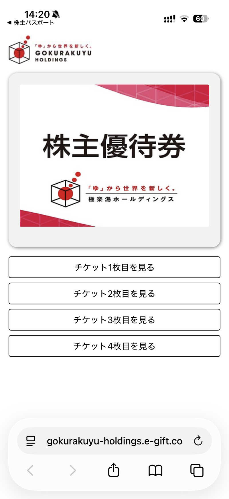 さいとうさんのスーパー銭湯極楽湯 多賀城店のサ活写真