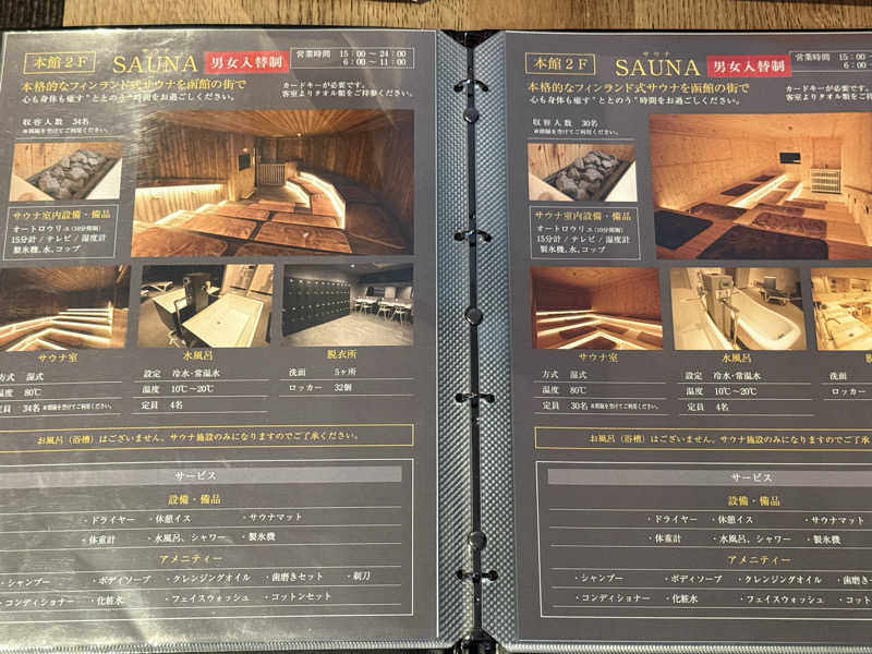 さいとうさんのLC五稜郭ホテルのサ活写真