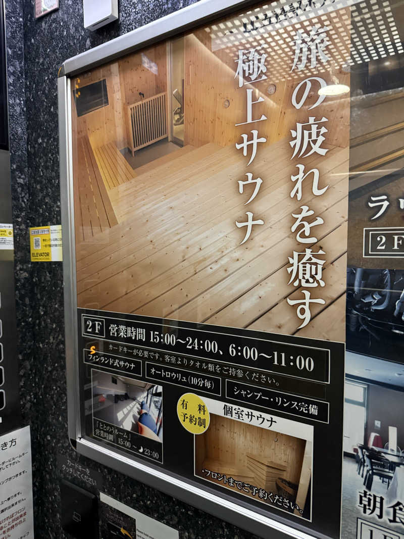 さいとうさんのLC五稜郭ホテルのサ活写真