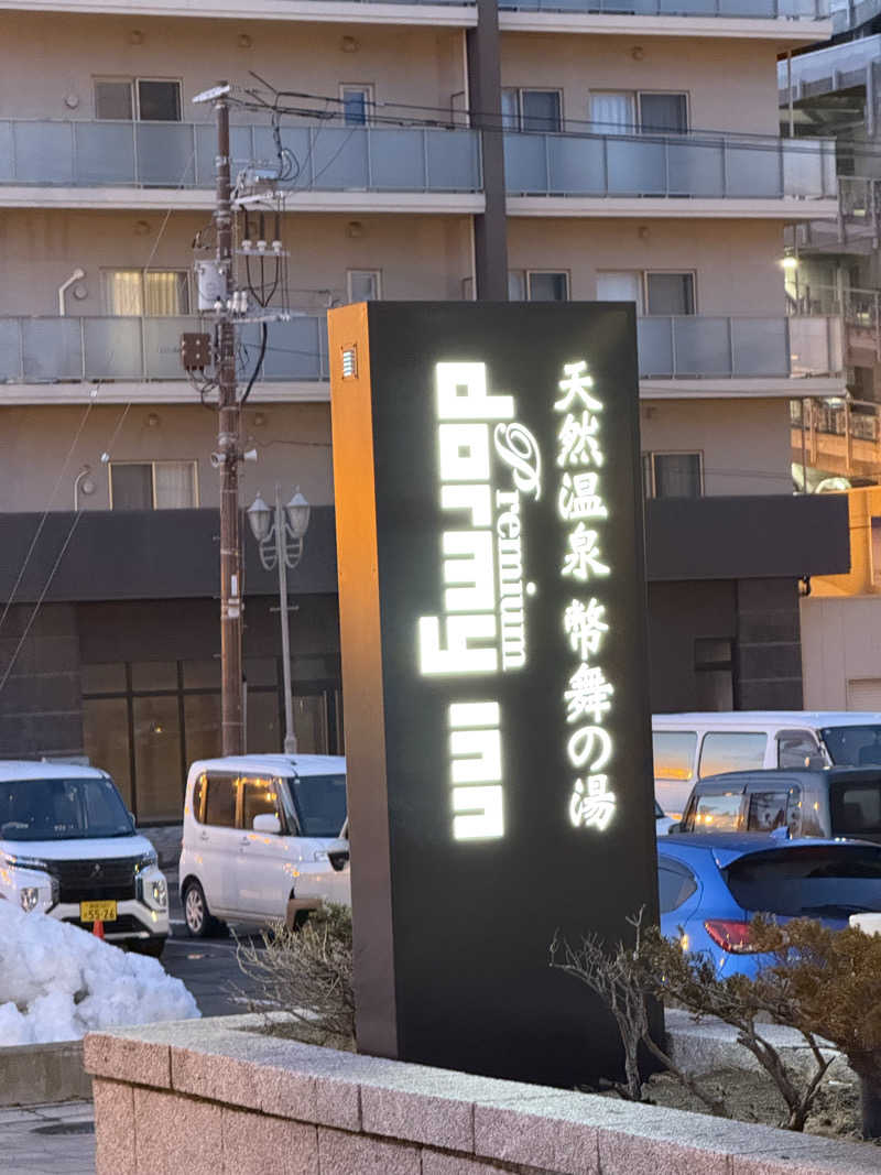 さいとうさんの幣舞の湯 ドーミーインPREMIUM釧路のサ活写真