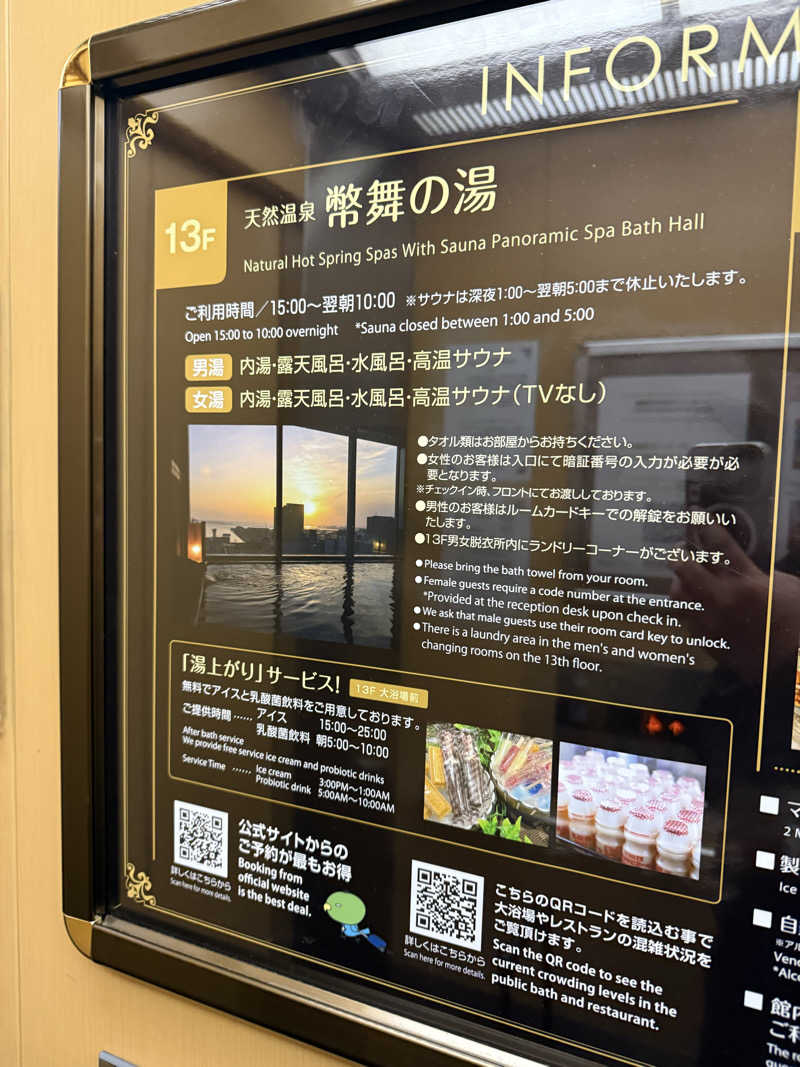 さいとうさんの幣舞の湯 ドーミーインPREMIUM釧路のサ活写真