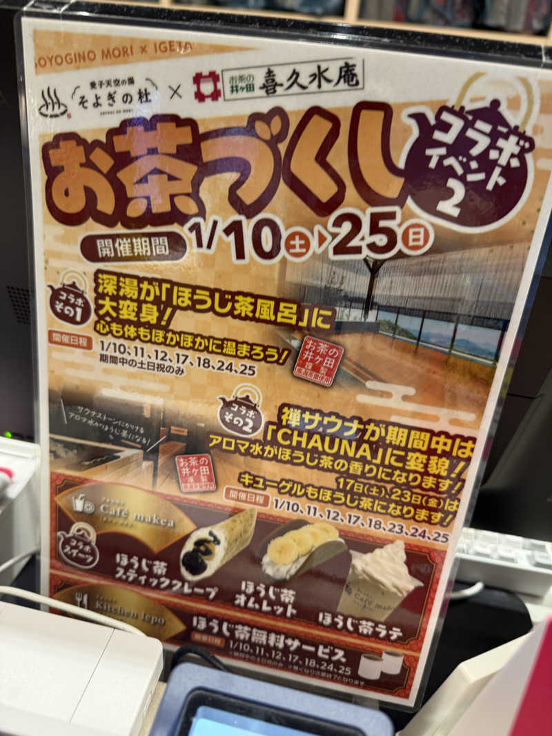 さいとうさんの愛子天空の湯 そよぎの杜のサ活写真