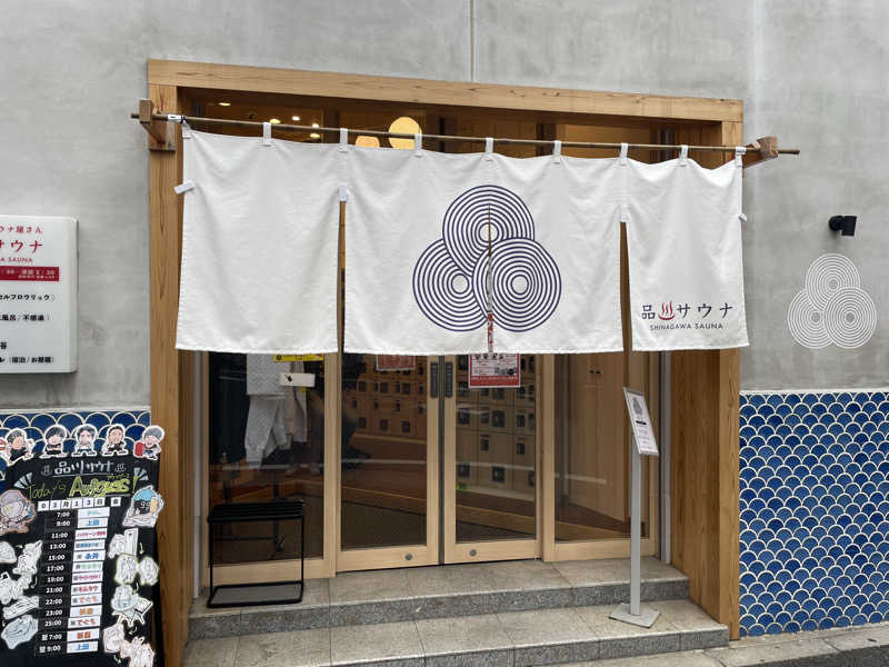 sotaさんの泊まれるサウナ屋さん 品川サウナのサ活写真