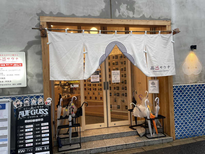 sotaさんの泊まれるサウナ屋さん 品川サウナのサ活写真
