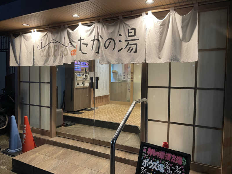 sotaさんのCOCOFURO たかの湯のサ活写真