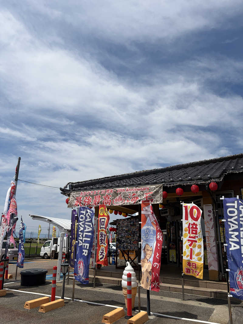 mappyさんの天然温泉 海王のサ活写真