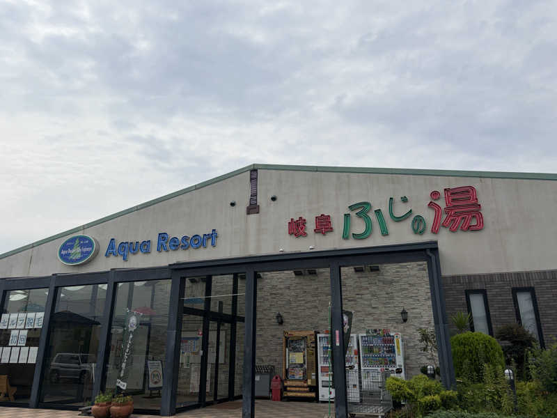 mappyさんのアクアリゾート 岐阜ふじの湯のサ活写真