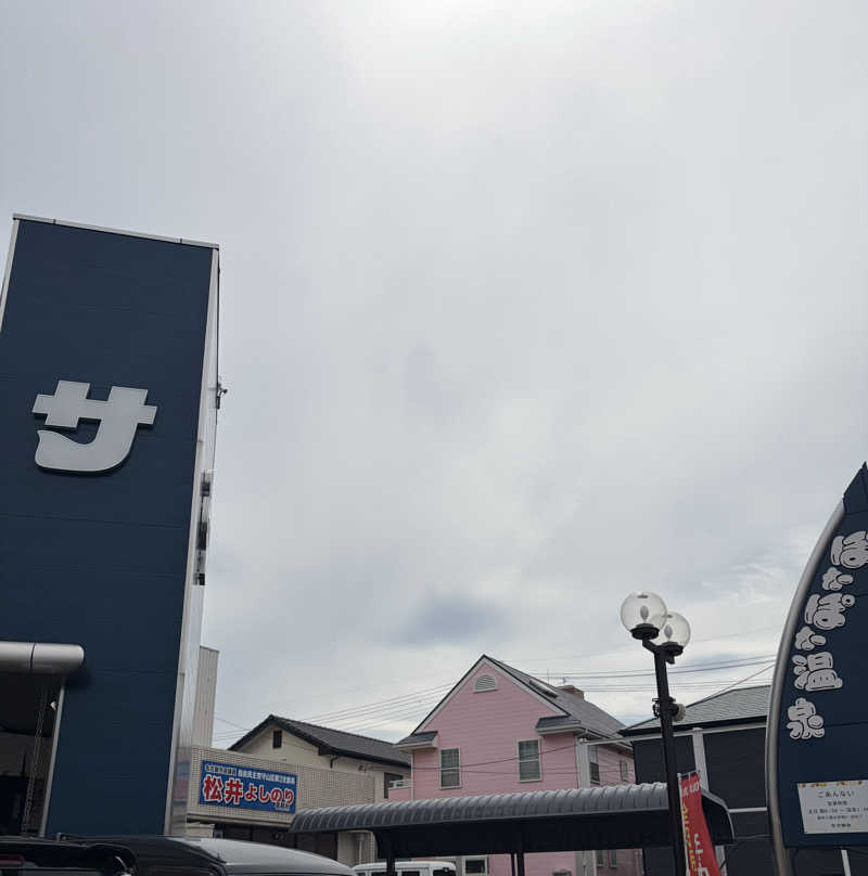 mappyさんのぽかぽか温泉 新守山乃湯のサ活写真