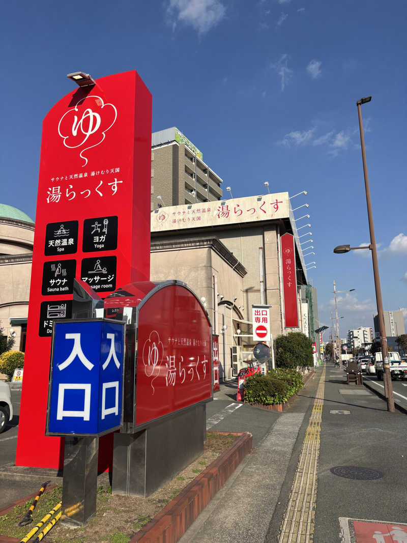 もちさんのサウナと天然温泉 湯らっくすのサ活写真
