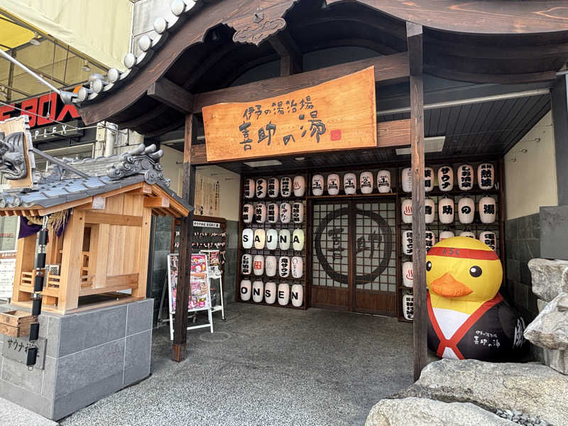 もちさんの伊予の湯治場 喜助の湯のサ活写真