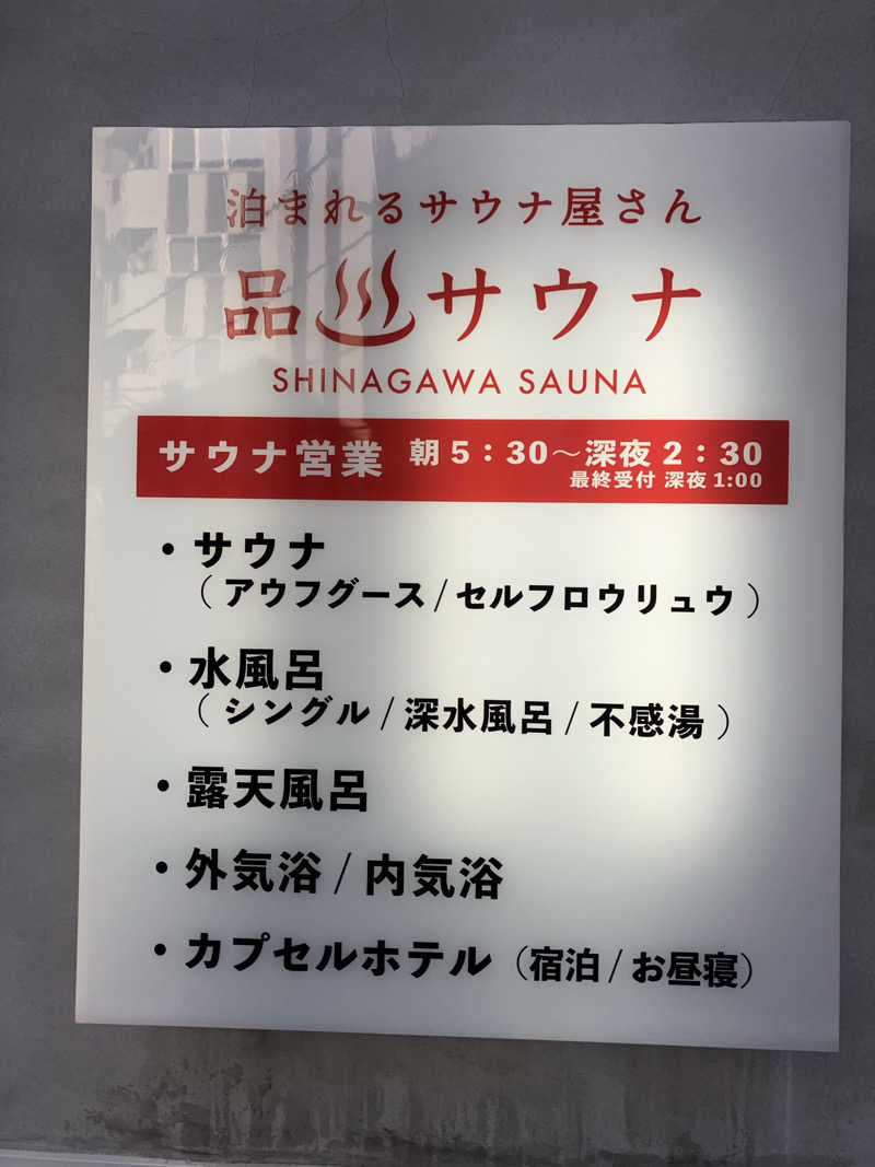 ルリコ氏ボタンインコさんの泊まれるサウナ屋さん 品川サウナのサ活写真