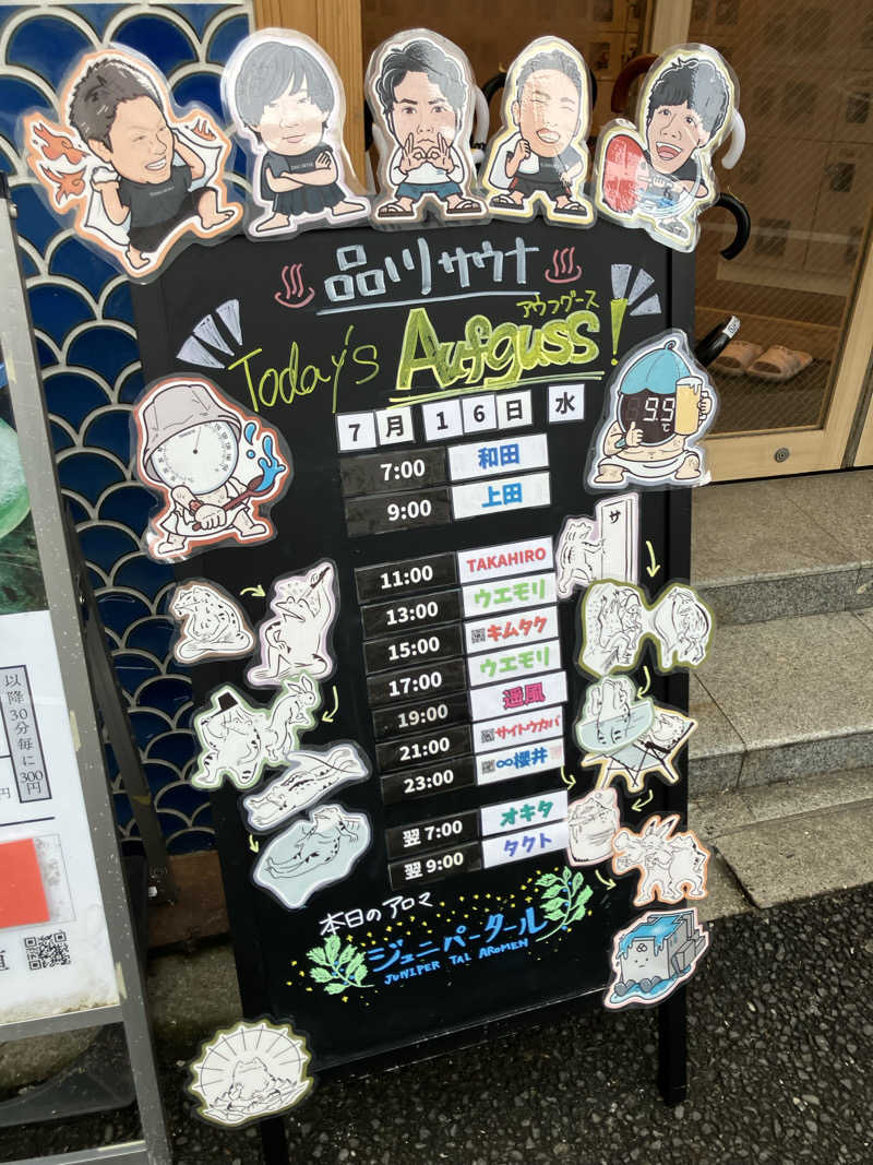 ルリコ氏ボタンインコさんの泊まれるサウナ屋さん 品川サウナのサ活写真