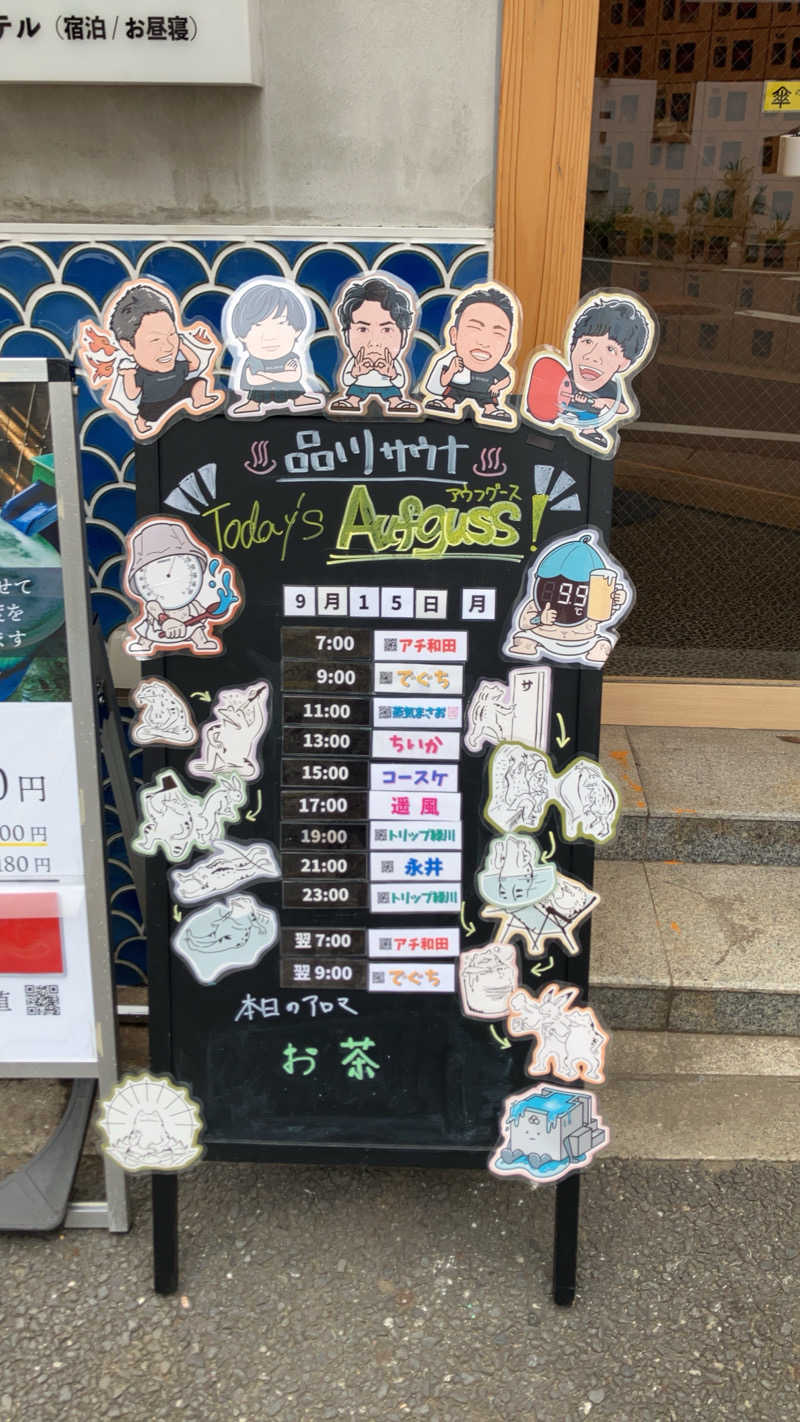 ルリコ氏ボタンインコさんの泊まれるサウナ屋さん 品川サウナのサ活写真