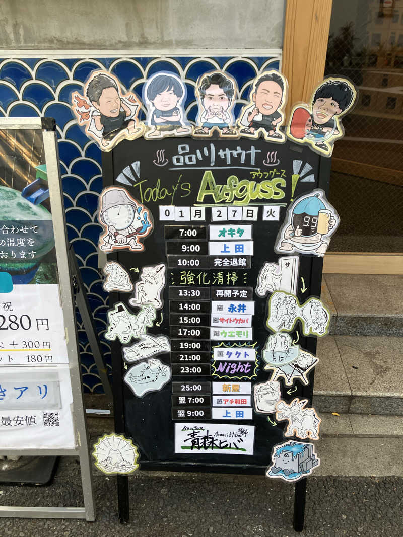 ルリコ氏ボタンインコさんの泊まれるサウナ屋さん 品川サウナのサ活写真