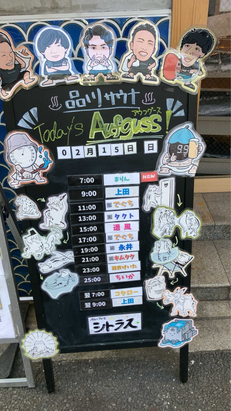 ルリコ氏ボタンインコさんの泊まれるサウナ屋さん 品川サウナのサ活写真