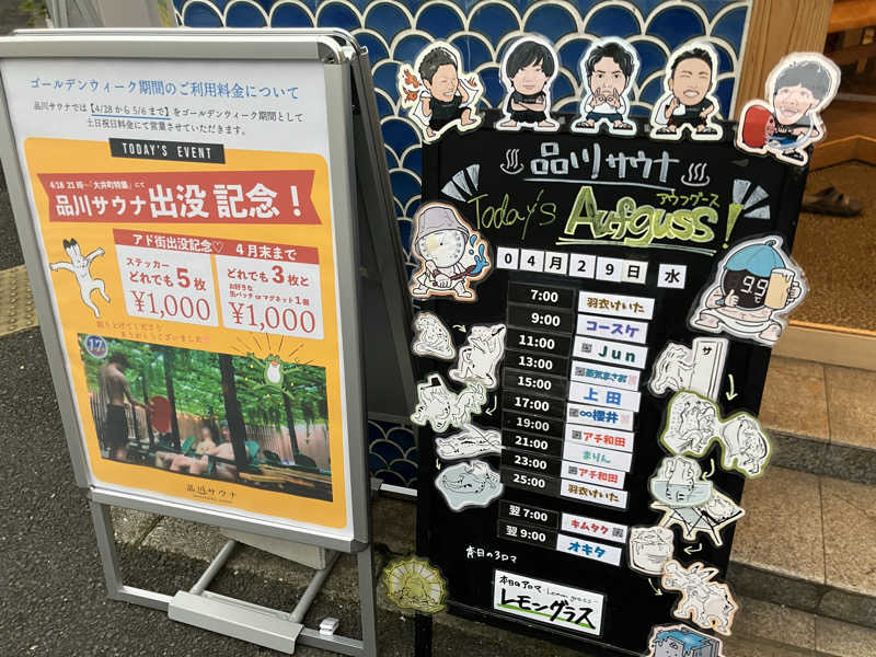 ルリコ氏ボタンインコさんの泊まれるサウナ屋さん 品川サウナのサ活写真