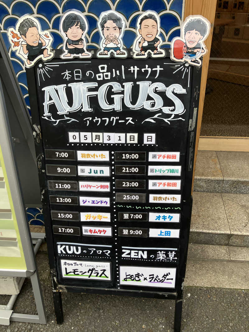 ルリコ氏ボタンインコさんの泊まれるサウナ屋さん 品川サウナのサ活写真