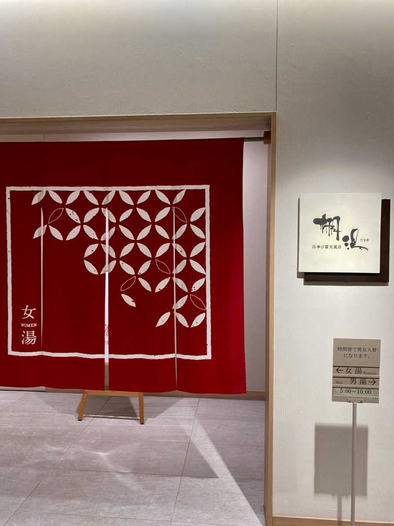 蒸美さんの箱根・芦ノ湖 はなをりのサ活写真