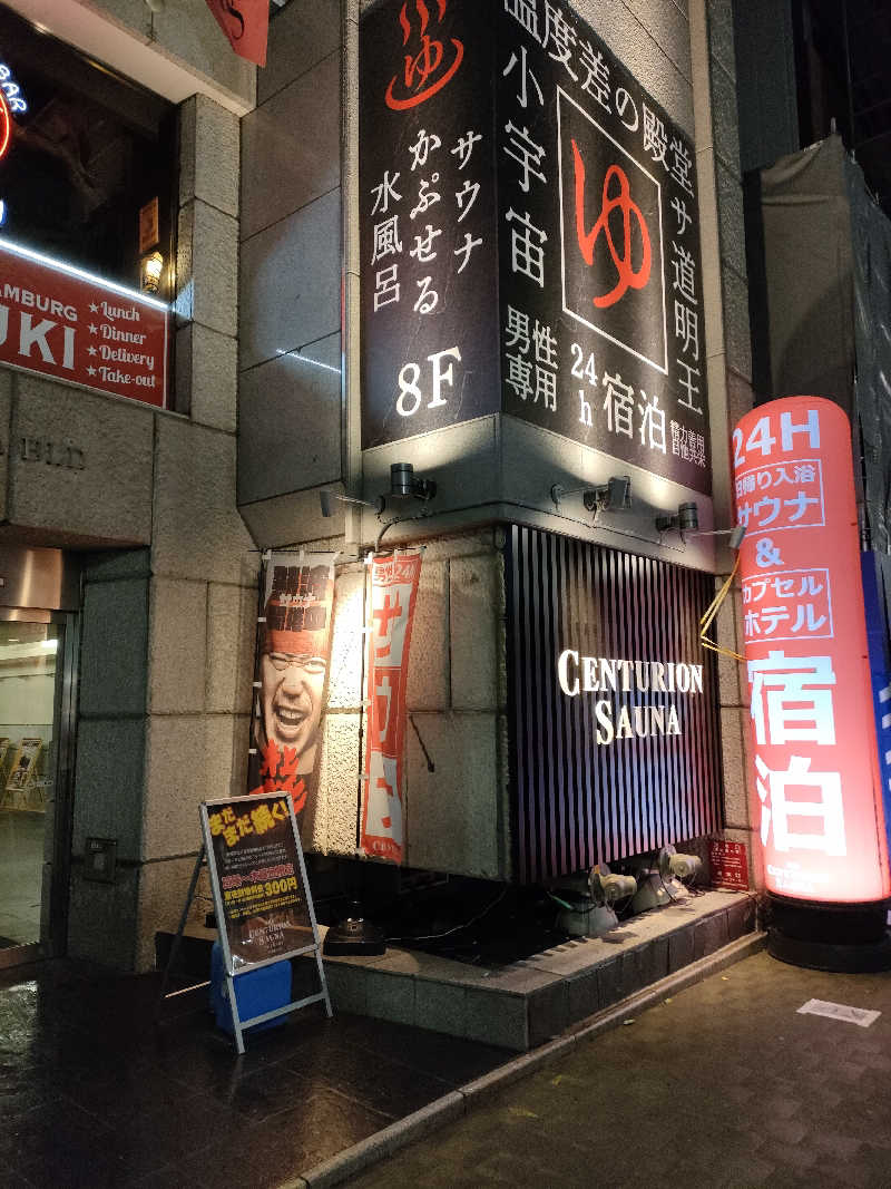 とおるさんのザ・センチュリオンサウナレスト&ステイ札幌のサ活写真