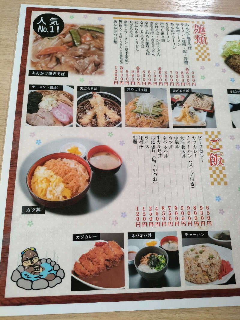 とおるさんの湯の花 朝里殿のサ活写真