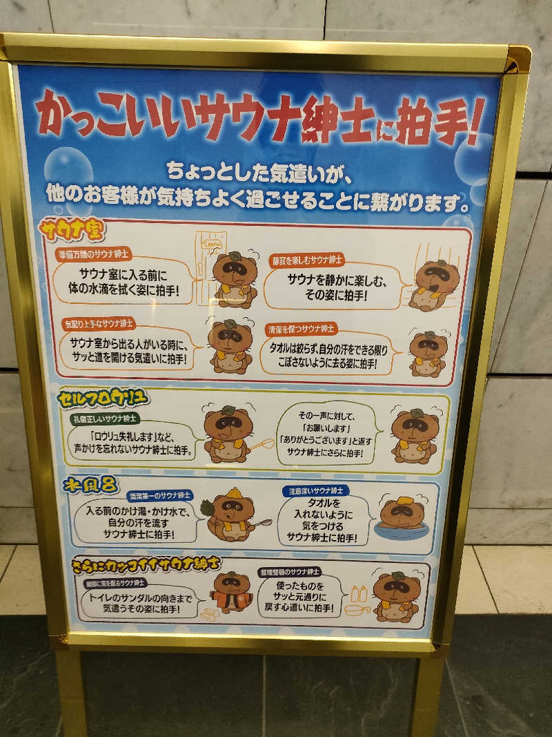 とおるさんのザ・センチュリオンサウナレスト&ステイ札幌のサ活写真