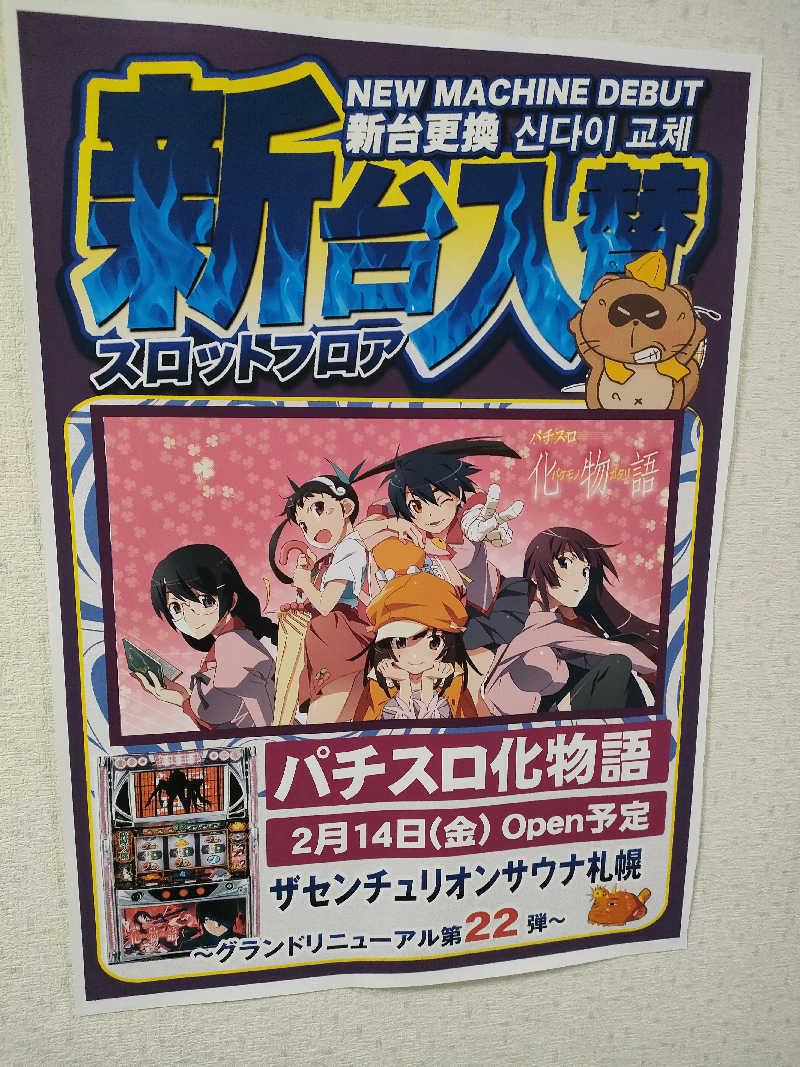 とおるさんのザ・センチュリオンサウナレスト&ステイ札幌のサ活写真