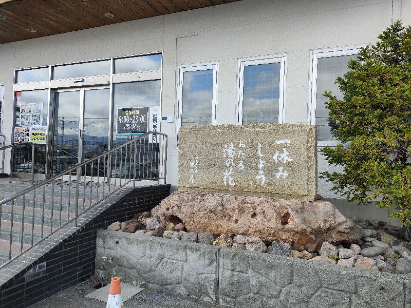 よっぴー（フリー熱波師）さんの湯の花手宮殿のサ活写真