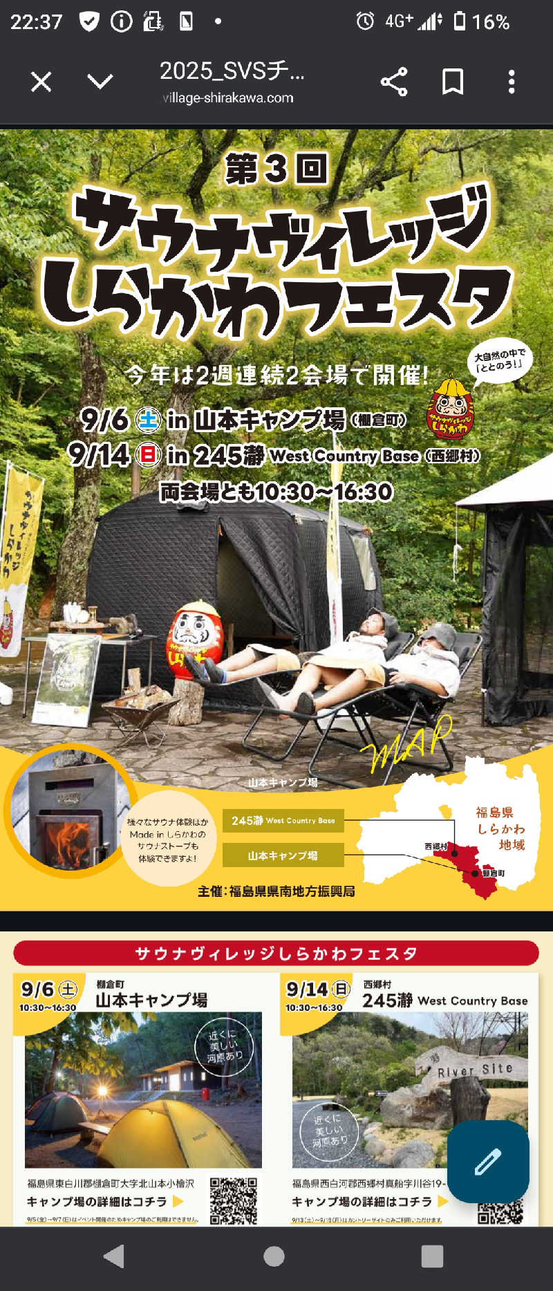 油風呂さんの棚倉町 山本キャンプ場のサ活写真