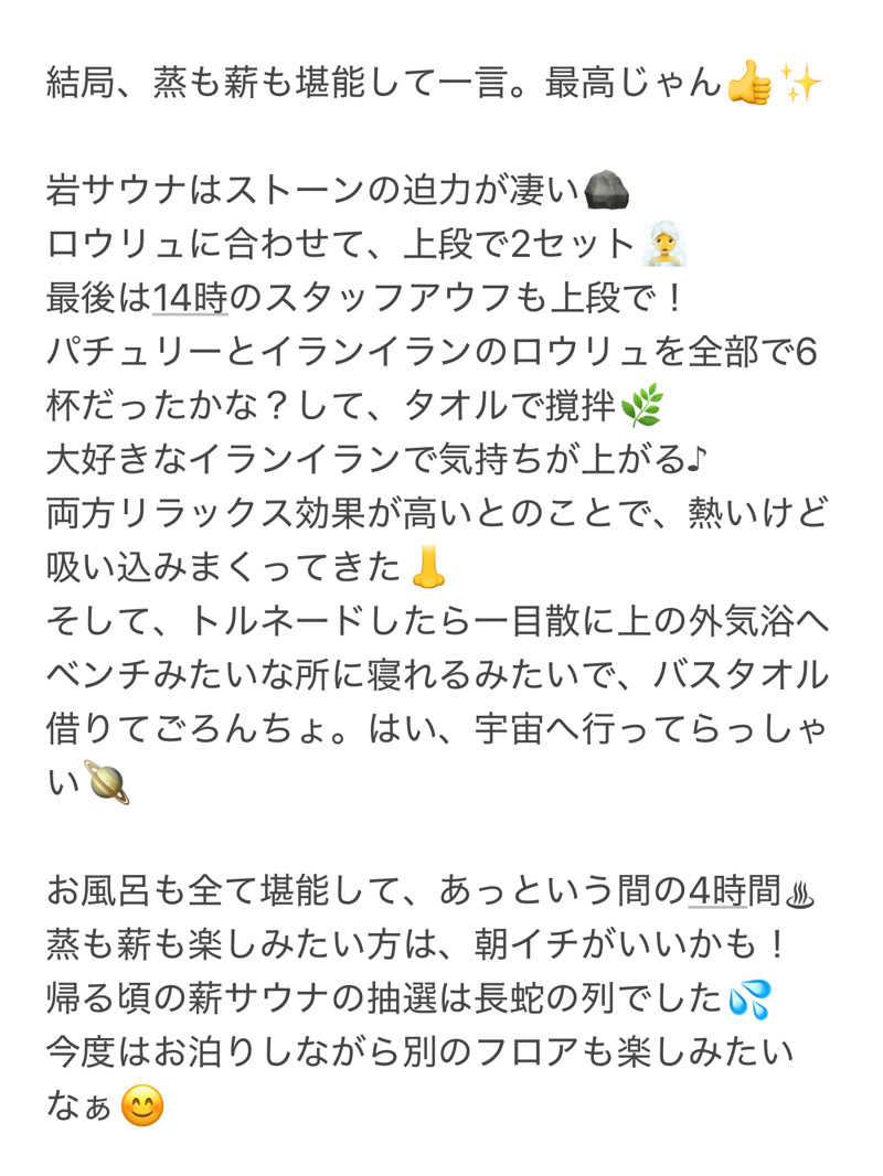 おかしゃんさんのサウナ&ホテル かるまる池袋のサ活写真