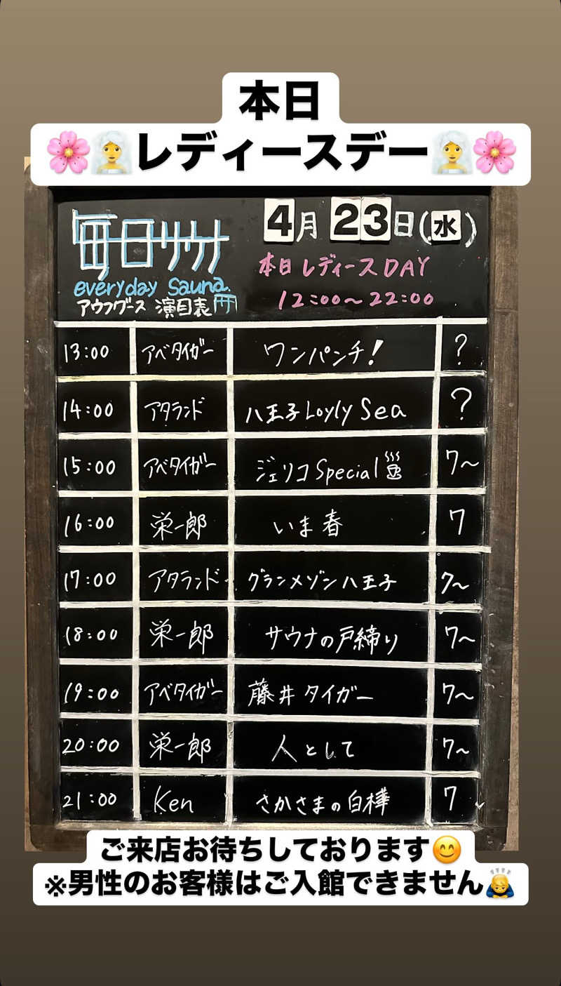 おかしゃんさんの毎日サウナ 八王子店のサ活写真