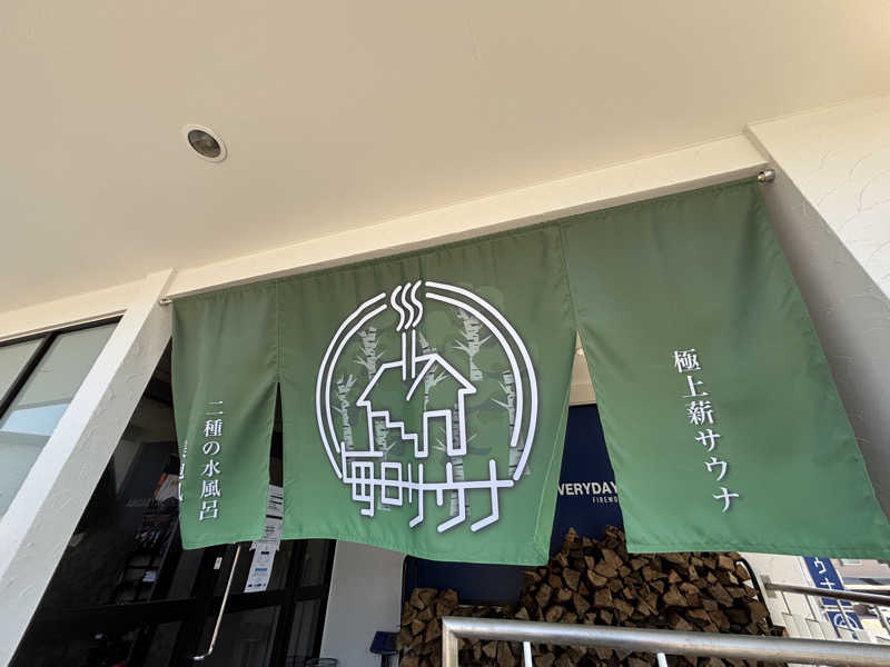 おかしゃんさんの毎日サウナ 越谷店のサ活写真