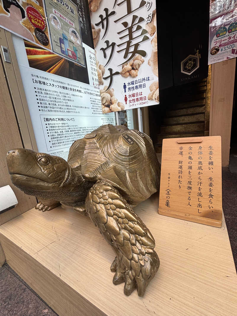 おかしゃんさんの生姜サウナ「金の亀」のサ活写真