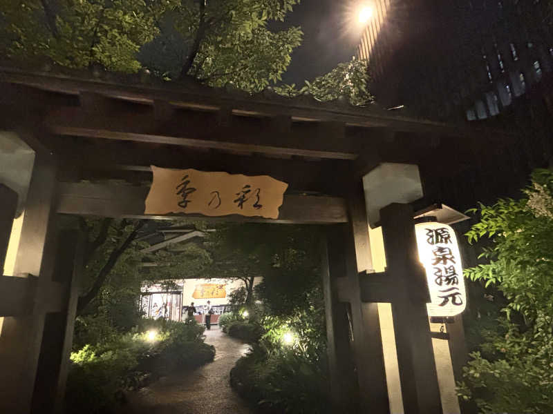 おかしゃんさんの稲城天然温泉 季乃彩(ときのいろどり )のサ活写真