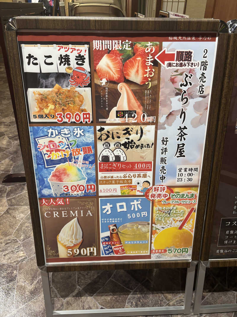 おかしゃんさんの稲城天然温泉 季乃彩(ときのいろどり )のサ活写真