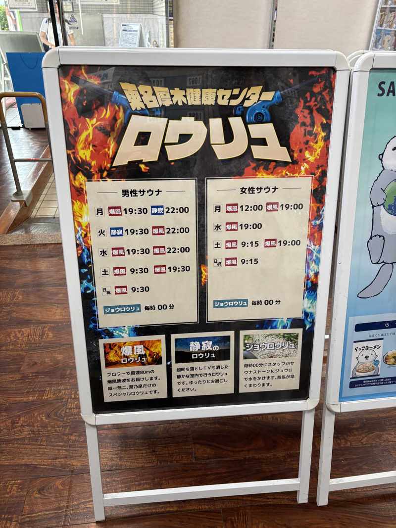 おかしゃんさんの湯乃泉 東名厚木健康センターのサ活写真